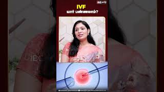 What is IVF I Dr B Sivaranjani Arun  ivf infertility drsivaranjani [upl. by Eelano]