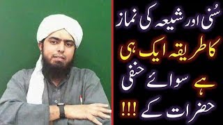 SUNNI aur SHIA ki NAMAZ kay TAREEQAY main koi FARAQ NAHIN hai siway HANAFI bhaion kay TAREEQAY kay [upl. by Ayortal]