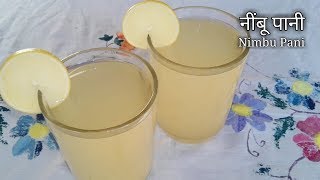 Nimbu Pani Recipe  नींबू पानी बनाने का आसान तरीका [upl. by Emiatej]