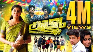 Kidu Malayalam Full Movie  Malayalam Full Movie 2020  Malayalam Full Movie 2020 [upl. by Rimaj296]