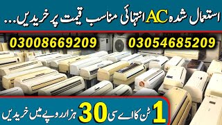 Used Ac in Faisalabad  Ac Price in Pakistan [upl. by Laurette607]