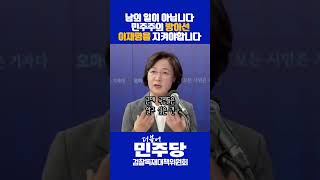 민주주의 방어선 이재명을 지켜야 합니다 이재명은무죄다 [upl. by Accebar646]