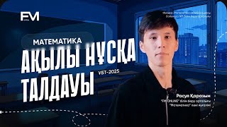 ТЕСТЦЕНТР ЖАҢА НҰСҚАСЫ  МАТЕМАТИКА  ҰБТ  РАСУЛ АҒАЙ [upl. by Alick770]