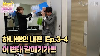 N년전 케띵작 34회 이 변태 갈매기가 하나뿐인 내편 KBS 방송 [upl. by Eikceb]