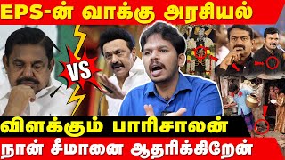 இடஒதுக்கீடும் சாதிவாரி கணக்கெடுப்பும் ஏன் வேண்டும்  parisalan Latest Interview  Seeman  Eps [upl. by Burnight290]