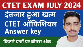 Ctet Exam july 2024 big Update  Ctet answer key news  CTET bonus number  ctet news today [upl. by Riha825]