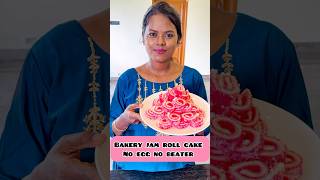 Bakery jam roll cake manamwithsathya homemadecake ytshorts cakes [upl. by Novyad]