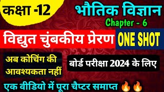 Class 12 Physics Chapter 6 2024  विद्युत चुंबकीय प्रेरण  One Shot🔥  Class 12 Physics Chapter 6 [upl. by Chaudoin]