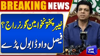 Governors Rule in Khyber Pakhtunkhwa  Faisal Vawda Speaks Out  Breaking News  Dunya News [upl. by Harod744]