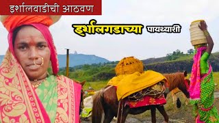 लोकवस्ती नसलेल्या भागात इर्शालगड किल्याच्या पायथ्याशी पोहोचलो  irshalgad  dhangari jivan  banai [upl. by Feld]