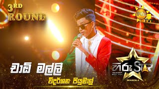 Ciao Malli  චාඕ මල්ලි  Vidarshana Piyumal  Hiru Star Season 04  3rd Round 🌟 [upl. by Nylqcaj]