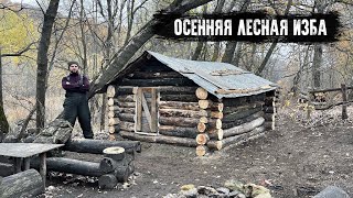 Два дня на Лесной Избе поздней осенью без печкиРыбалка и обустройство Кордона продолжается [upl. by Cira989]