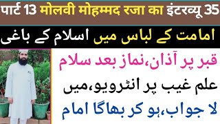 Barelvi imam ka interview  बरेलवी इमाम का इंटरव्यू35Part 13  Qabr Par Azan  Salam [upl. by Delmer]