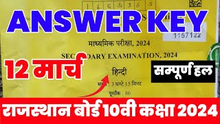 RBSE Class 10th Hindi Answer Key 12 March 2024  Rajasthan Board 10th [upl. by Chinua]