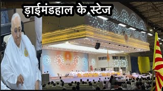 डाईमंडहाल का स्टेज उदघाटन  opening diamondhall stage  Brahma kumaris [upl. by Statis]