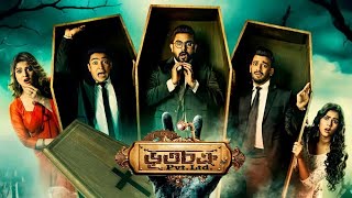 Bhootchakra PvtLtd Full Movie facts  Soham Srabanti Bonny Rittika Gaurav Haranath Chakraborty [upl. by Menedez]