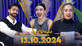 Qesma w Naseeb  PLUS  13112024  Farah Razem amp Nada Abid [upl. by Nevuer]