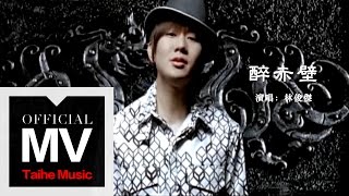 林俊傑 JJ Lin【醉赤壁 Tales of the Red Cliff】官方完整版 MV [upl. by Sorac602]