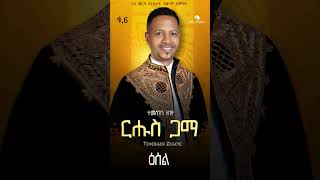 Temesgen Zegeye New Tigrigna Album ናይ መርዓ ደርፊታት habesha tigrignamusic semayentWedding tigrigna [upl. by Ordnazil60]