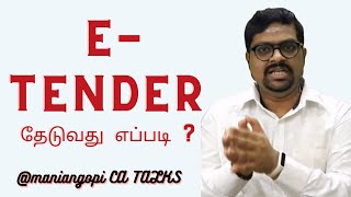 ETender தேடுவது எப்படி  TAMIL  maniangopi CA Talks [upl. by Sulakcin]