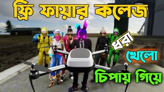 চিপায় গিয়ে ধরা খেলো DIBOS GAMING  Free Fire College Part 10  Garena Free Fire Funny Video [upl. by Adnek]