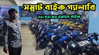 ইতিহাস ব্রেক সম্রাট বাইক গ্যালারির দামে ২০৩০৪০ হাজারে পুরাতন মোটরসাইকেল  Somrat Bike Gallery shop [upl. by Nirehtak530]