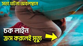 TRUE STORY  বাচ্চাটা চক লাইনের ভিতর থাকলে তবে বাঁচবে নাহলে মৃত্যু  JAULA Movie Explained in Bangla [upl. by Leveridge]