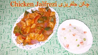 Chicken Jalfrezi Recipe  Restaurant Style  چکن جلفریزی ریسٹورینٹ سٹائل [upl. by Alvy907]