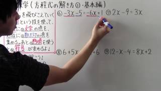 【中1 数学】中128 方程式の解き方① 基本編 [upl. by Ahsuatal]