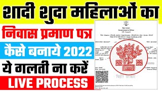 महिलाओं का निवास प्रमाण पत्र कैसे बनाये  Mahilayo Ka Niwas Praman Patra Online Kaise Banaye 2022 [upl. by Worrad922]