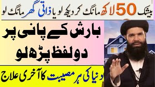 powerful wazifa for any hajat hakeem tariq mehmood Ubqari [upl. by Schertz795]