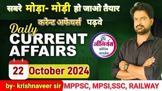 Current affairs 22october2024 ll करेंट अफेयर्स l 22अक्टूबर2024 ll By Krishanaveer sir [upl. by Pleione622]