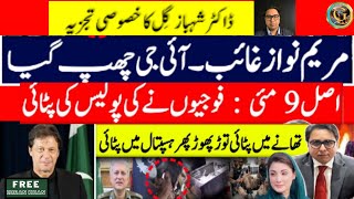 Dr Shahbaz Gill Vlog About Army amp Police Fight  Gigglo TV [upl. by Don]