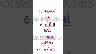 હિન્દુ ધર્મમાં શ્રેષ્ઠ shorts youtubeshorts [upl. by Arok]