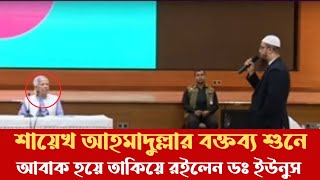 শায়েখ আহমাদুল্লাহর পরামর্শ শুনে প্রধান উপদেষ্টা অবাক 😨  Ahmadullah ইউনুস বিভিন্ন ধর্মীয় নেতাদের [upl. by Euqinitram331]