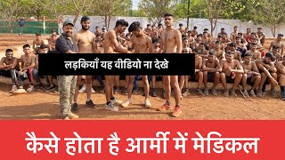 सावधान❌॥ Army medical । में ये बात ध्यान रखें ॥ indian army medical test 2024  Agniveer medical [upl. by Stahl]