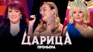 Царица  3 выпуск Премьера [upl. by Arrio]