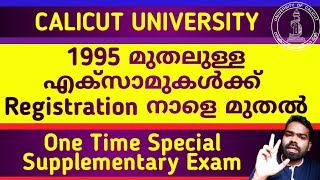 Special Supplementary Exam Registration 2021  Calicut University  One Time Supplementary [upl. by Kylila]