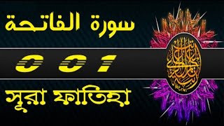 Surah AlFatihah with bangla translation  recited by mishari al afasy [upl. by Alliehs]