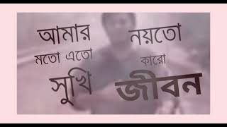 Amar Moto Eto Sukhi  আমার মতো এত সুখী  Razzak  Milu  Baba Keno Chakor  Cover by A Hossain ll [upl. by Atiken584]