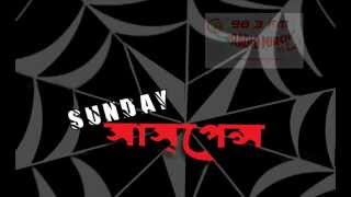 Sunday Suspense  Raater Maanush Syed Mustafa Siraj [upl. by Ecire]