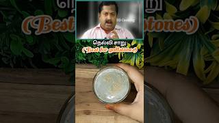 🔥பித்தப்பை கற்கள் கரைய நெல்லி சாறு shortsshortsfeed youtubeshorts trendingamlajuicegooseberry [upl. by Nylesaj]