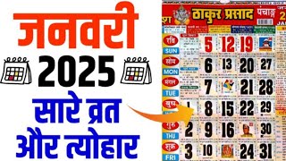 January 2025  Thakur Prasad Calender 2025  Calendar 2025  January 2025 Vrat Aur Tyohar  जनवरी [upl. by Aillicsirp920]