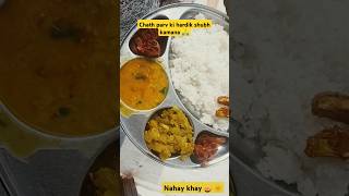 Nahay khaychawal dal kaddu ki sabjigovi fry🌞chathi maiyaythsortsytso likeandsubscribe [upl. by Gemperle]