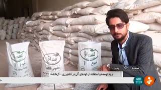 Iran Kesht Afza co made Organic Fertilizer Sahneh county توليد كود ارگانيك دامي شهرستان صحنه ايران [upl. by Allanson545]