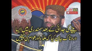 Qari Haneef Rabbani Topic Bety Ki Judai Ka Gham2018Zafar Okara [upl. by Durtschi]