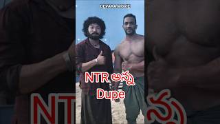 Devara movie NTR dupe swag movie censor talk updates trending movies NTR SriVishnu [upl. by Hatfield397]