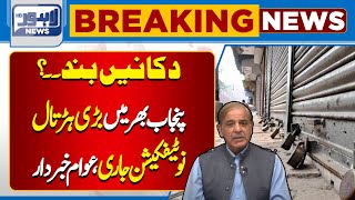 Breaking News Strike Announcement Across Punjab  Lahore News HD [upl. by Eirroc450]