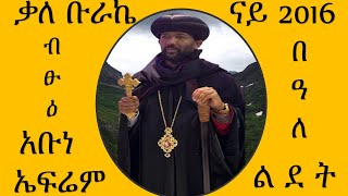 ናይ መላእ አውሮፓሃገረ ስብከት ጳጳስ ብፁዕ አቡነ ኤፍሬም በዓለ ልደት 2016 አመልኪቶም ዘመሓላለፍዎ ቃለ ቡራኬ ሰዋስውሚድያSewasewMedia [upl. by Eilzel]