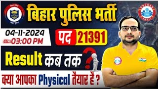 Bihar Police Result 2024 Update  Bihar Police Physical  Complete Details by Ankit bhati Sir [upl. by Tugman]